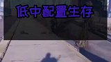 推荐几款外服的生存手游！