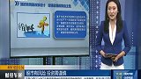搞好跨周期政策设计，增强宏观政策自主性