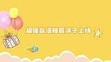 演员辣目洋子上线！搞怪画风也太可爱了吧