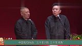 郭德纲返场25次，却被孟凡贵痛批没艺德！只因背后靠山是姜昆？