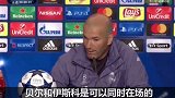西甲-1617赛季-齐达内:贝尔伊斯科可以共存 我不会透露比赛首发-专题