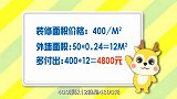 新手装修练成火眼金睛 破解“杀熟”套路拒当冤大头
