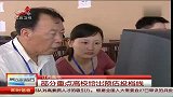 江西部分重点高校给出预估投档线