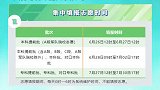 2021年河北省高考成绩预计25日可查询，填报志愿日程已确定。河北高考