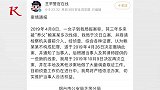 高管被举报性侵养女4年 公司：已解除劳动合同