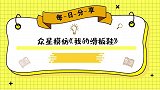 《我的滑板鞋》庞麦郎被送精神病医！经纪人证实其患有精神分裂症