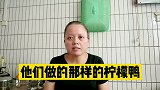 广西柠檬鸭名声在外，但怕很少人知道，其实白切柠檬鸭才是最好吃