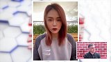 美女球迷感谢古特比：给球队注入灵魂 理念与球迷想通