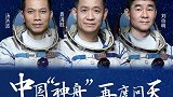 航天 明天发射！神舟十二号 载人飞船将送3名航天员上太空！厉害了中国航天！