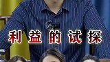 一斗米养恩人，一担米养仇人，人要学会感恩，不能见利忘义！
