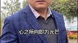 退伍不褪色 河南周口 淮阳 兔子哥 怀揣梦想，做最美退役军人！