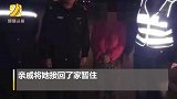 女子不堪忍受丈夫家暴 深夜光脚狂逃26里