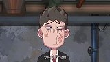 搞笑动画,拿人钱财替人消灾