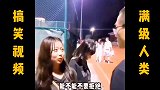 满级人类的日常操作