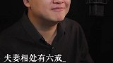 夫妻相处有这六戒背下来