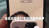 男子自制了一个铃声，如果没有后面几句话，都以为接通了