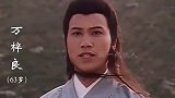五位张三丰饰演者今昔对比，万梓良老得快认不出，洪金宝依旧精神