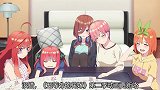 一月新番：二乃与五月互撕，“零奈”出现