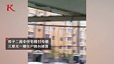 太吓人了！辽宁一小区居民楼阳台塌陷 裂缝处露出多块红砖