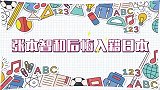 张本智和后悔入籍日本一家在国外受到排挤！父亲被剥夺教练资格