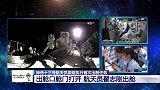 中国女航天员王亚平首次太空行走，神舟十三号乘组出舱圆满成功！