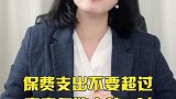 30岁不要轻易投保！只需记住这6点。科普 涨知识 保险 避坑指南