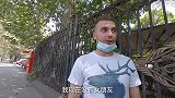 老外生活：亚美尼亚街头采访 听听他们的解释 让中国小哥笑了