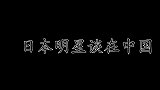 盘点日本明星谈中国名场面，花泽香菜称在中国表演规模很大