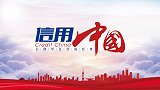 《信用中国》沼菌威（北京）科技有限公司刘富军专访