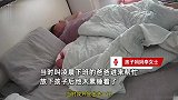 爸爸睡觉误碰倒枕头捂住15天大婴儿，妈妈看监控及时移开：他太累了很懊悔