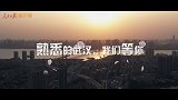 声音记“疫”：万人高喊中国加油 待到春光灿烂！我们相约武汉