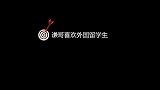 相声：谦哥去野外踏青，溜达到公墓，看见院墙上坐个姑娘