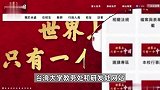 台湾大学官网疑遭攻击，网页出现满满的：世界上只有一个中国