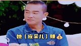 山鸡哥家庭地位太低，应采儿御夫有术，真是一物降一物