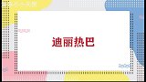 被杨幂一手捧红的四位女星，前三位都红到发紫，唯独她被人遗忘！