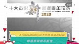 Angelababy获杰出新香港青年奖却遭质疑德不配位