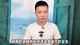 利用巴纳姆效应，攻破女生心理防线，快速走进她的心