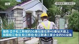 上海松江铁塔：年内再开通800个基站