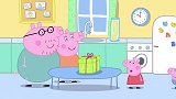 佩奇佩奇看到猪爸爸猪妈妈，拿的礼物说很无聊，到底是什么呢