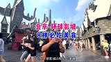 北京环球影城8样必吃美食，你们知道都有哪些吗？