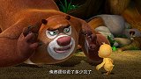 熊出没：熊大不肯认小鸭子当儿子，小鸭子努力表现，要证明自己！
