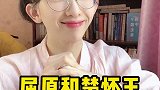 虐心！屈原和楚怀王，为何从竹马成双到逐渐疏远