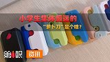 小学生的社交必需品？萝卜刀销量爆棚，是玩具还是潜在危险？