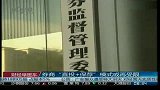 券商“直投+保荐”模式或再受限