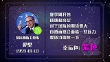 萨里星盘运势 新帅也需背负这些？