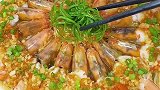 今天做了富贵团圆虾，非常的好吃寓意团团圆圆，吉祥如意