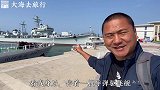 在威海，参观退役的导弹驱逐舰，看看舰上是什么样的！