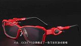 GODEYE,会变形的游戏眼镜