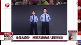 缘分太奇妙 民警夫妻晒幼儿园同框照