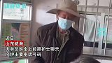 大爷突然向护士要电话，惨遭护士无情拒绝，大爷语出惊人笑翻护士